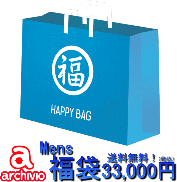 楽天市場】アルチビオ archivio2026新春福袋 メンズ 送料無料M-L-LL
