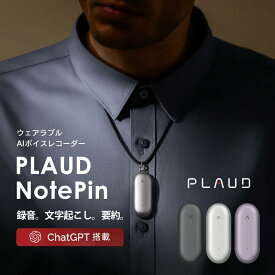 [最大1000円OFFクーポン配布中]【サポート安心正規品】通常版 小型AIボイスレコーダー PLAUD NotePin ウェアラブル ChatGPT連携 ボイスレコーダー 1年間メーカー保証 身に着けられる ボイスメモ 録音 文字起こし 要約 公式販売店 正規代理店