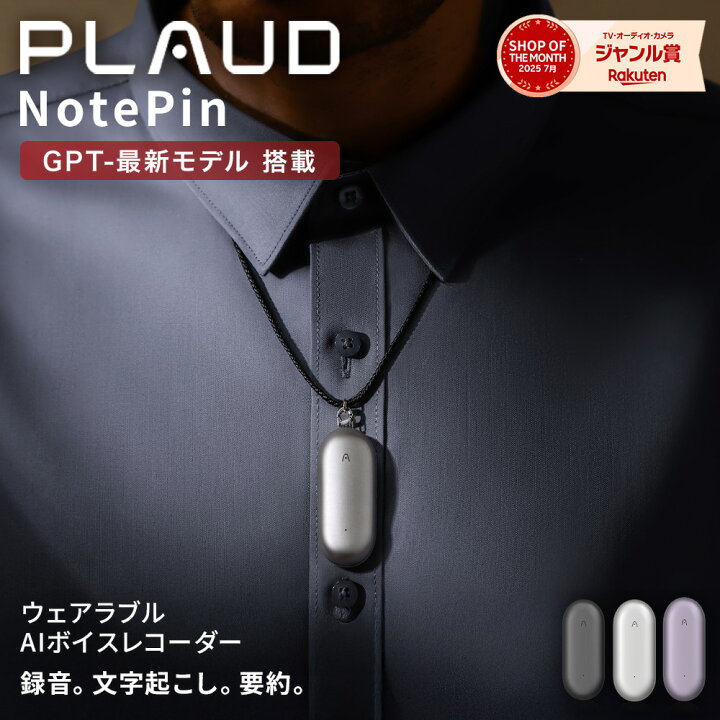 楽天市場】【公式店】 通常版 小型AIボイスレコーダー PLAUD NotePin 
