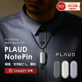 公式店 通常版 小型AIボイスレコーダー PLAUD NotePin ウェアラブル ChatGPT連携 ボイスレコーダー 1年間メーカー保証 身に着けられる ボイスメモ 録音 文字起こし 要約 公式販売店 正規代理店