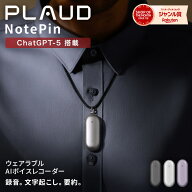 【公式店】 通常版 小型AIボイスレコーダー PLAUD NotePin ウェアラブル GPT連携 ボイスレコーダー 1年間…