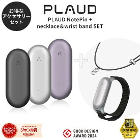 【セット品】PLAUD NotePin 本体 ＋ リストバンド＋ネックストラップセット