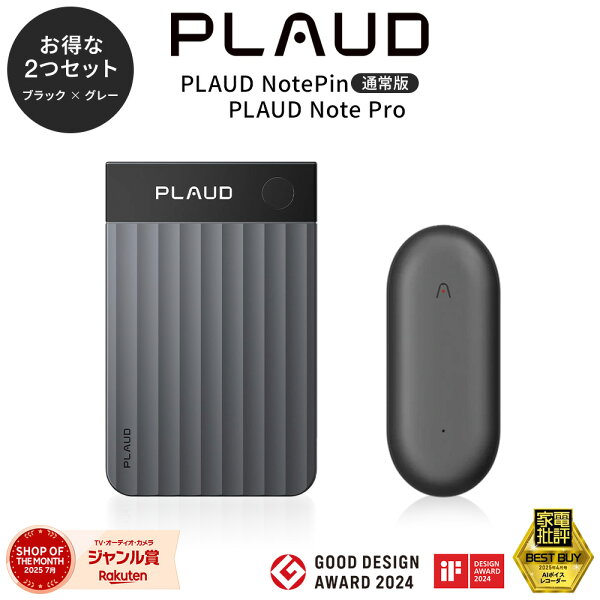 【20%OFF！9月10日まで！】【公式店】【お得セット】PLAUD NOTE Pro ブラック ＋ Note Pin グレー（64GB）｜ IC ボイスレコーダー AI レコーダー 録音機 自動 文字起こし 議事録 作成 会議 通話録音 ビジネス 講義 授業  GPT 　連携 要約 【 学生 新社会人 にもお勧め  】
