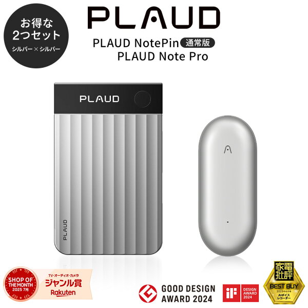 【20%OFF！9月10日まで！】【公式店】PLAUD NOTE Pro シルバー ＋ Note Pin シルバー （64GB）｜ IC ボイスレコーダー AI レコーダー 録音機 自動 文字起こし 議事録 作成 会議 通話録音 ビジネス 講義 授業  GPT 　連携 要約 【 学生 新社会人 にもお勧め  】