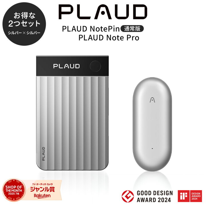 楽天市場】【公式店】【お得セット】PLAUD NOTE Pro シルバー ＋ Note 