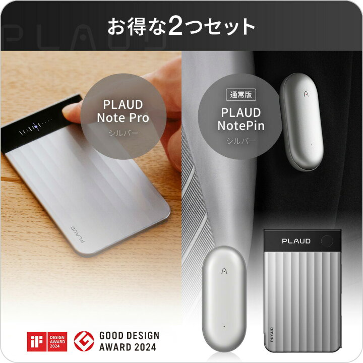 楽天市場】【公式店】【お得セット】PLAUD NOTE Pro シルバー ＋ Note 
