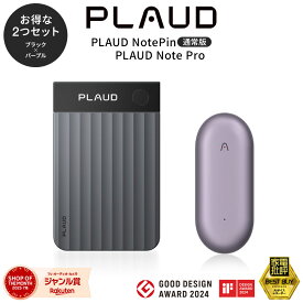 【お得セット】PLAUD NOTE Pro ブラック ＋ Note Pin パープル（64GB）｜ IC ボイスレコーダー AI レコーダー 録音機 自動 文字起こし 議事録 作成 会議 通話録音 ビジネス 講義 授業 GPT 　連携 要約 【 学生 新社会人 にもお勧め 】