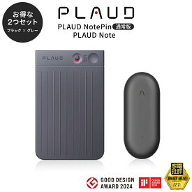 [最大1000円OFFクーポン配布中]【サポート安心正規品】2点セット PLAUD NOTE（ブラック）＋PIN（グレー） ChatGPT連携 64GB AIボイスレコーダー ウェアラブル 会議 議事録 録音 ボイスメモ 文字起こし 要約 GPT-4o Android iPhone 正規代理店