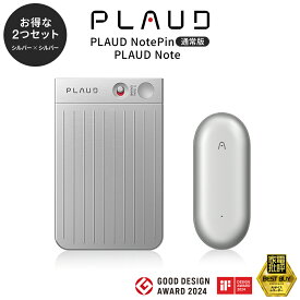 [最大1000円OFFクーポン配布中]【サポート安心正規品】2点セット PLAUD NOTE（シルバー）＋PIN（シルバー） ChatGPT連携 64GB AIボイスレコーダー 小型 ウェアラブル 録音 文字起こし 要約 GPT-4o iPhone iPad Android 正規代理店