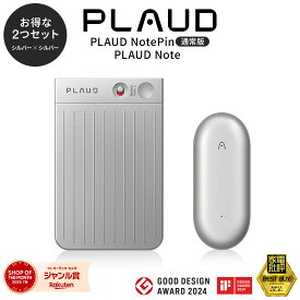 公式店 2点セット PLAUD NOTE（シルバー）＋PIN（シルバー） ChatGPT連携 64GB AIボイスレコーダー 小型 ウェアラブル 録音 文字起こし 要約 GPT-4o iPhone iPad Android 正規代理店