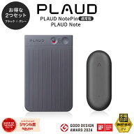 【公式店】 2点セット PLAUD NOTE（ブラック）＋PIN（グレー） GPT連携 64GB AIボイスレコーダー ウェア…