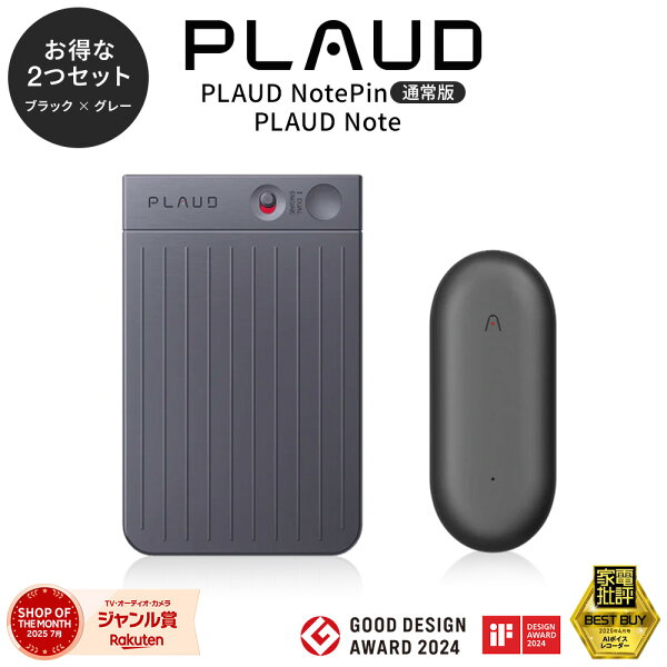 【公式店】 2点セット PLAUD NOTE（ブラック）＋PIN（グレー） GPT連携 64GB AIボイスレコーダー ウェアラブル 会議 議事録 録音 ボイスメモ 文字起こし 要約 GPT-4o Android iPhone 正規代理店