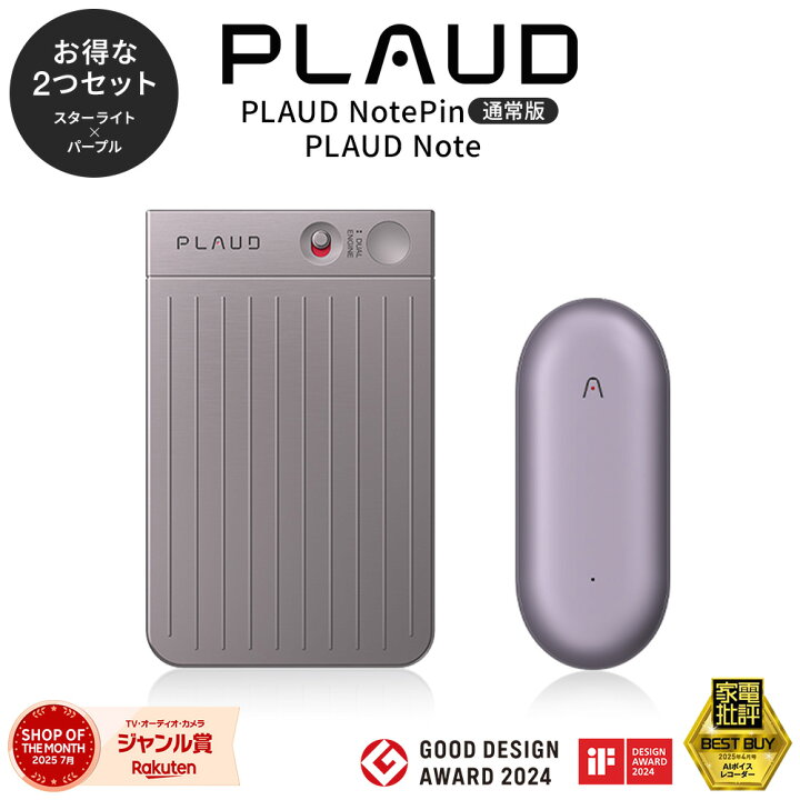 楽天市場】【公式店】 2点セット PLAUD NOTE（スターライト）＋PIN 