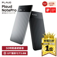 【25冠達成】公式店 Plaud Note Pro AIボイスレコーダー 文字起こし 仕事効率化AIツール 通話/対面録音モ…