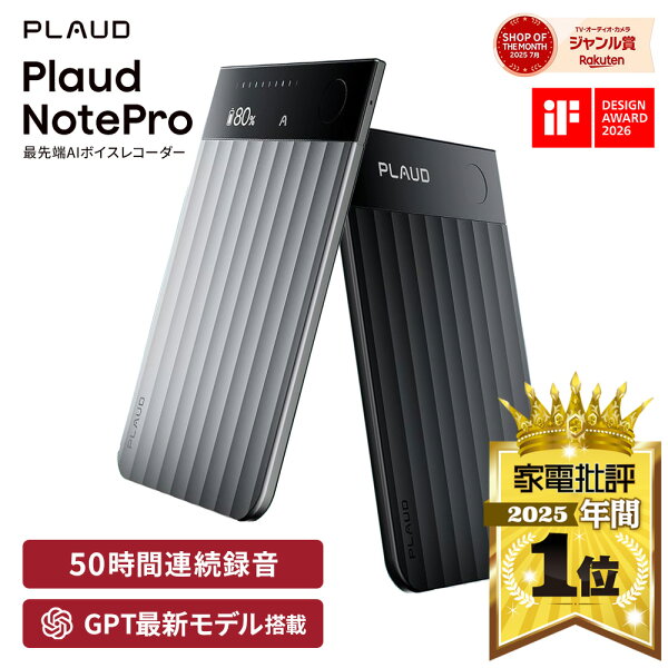 【長友佑都選手のTV-CMでお馴染みのPLAUD】【54冠達成】公式店 Plaud Note Pro AIボイスレコーダー 文字起こし 仕事効率化AIツール 通話/対面録音モード自動切替  AI活用 要約テンプレート ディスプレイ搭載 MEMSマイク 骨伝導 AI指向性収音