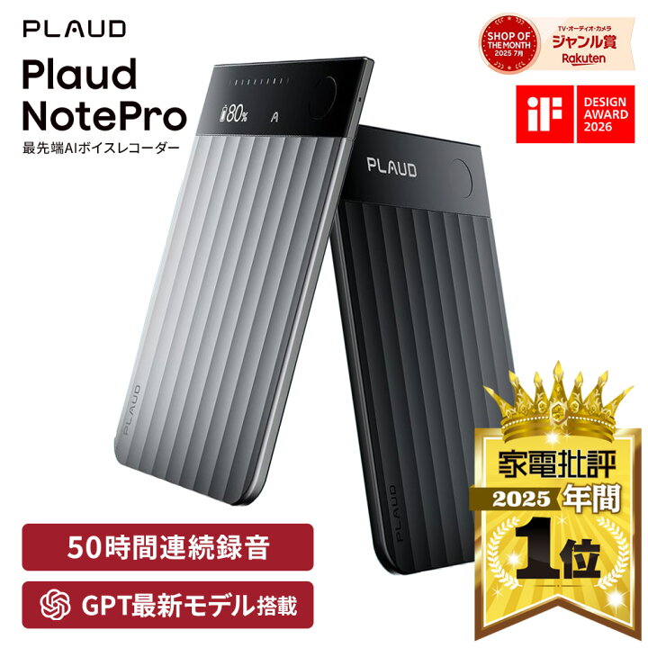 楽天市場】【54冠達成】公式店 Plaud Note Pro AIボイスレコーダー 