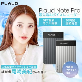 【長友佑都選手のTV-CMでお馴染みのPLAUD】【54冠達成】公式店 Plaud Note Pro AIボイスレコーダー 文字起こし 仕事効率化AIツール 通話/対面録音モード自動切替 AI活用 要約テンプレート ディスプレイ搭載 MEMSマイク 骨伝導 AI指向性収音