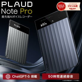 【2025年10月14日発売】Plaud Note Pro AIボイスレコーダー 文字起こし 仕事効率化AIツール 通話/対面録音モード自動切替 AI活用 要約テンプレート ディスプレイ搭載 MEMSマイク 骨伝導 AI指向性収音 5m音声収音 最大50時間連続録音 112ヶ国語対応 議事録/ボイスメモ