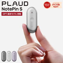 Plaud NotePin S AIボイスレコーダー ウェアラブルAIデバイス 小型 4種類のアクセサリー付属 物理ボタン搭載 ワンタッチ録音 自動文字起こし/要約 自動議事録/メモ生成 Web会議対応 先端AIモデル活用 112言語対応 20時間連続録音 スマートフォン・パソコン連動 64GB ICレコーダー