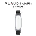 公式店 PLAUD NotePin アクセサリー リストバンド 小型AIボイスレコーダー ウェアラブル ChatGPT連携 ボイスレコーダ…