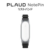 公式店 PLAUD NotePin アクセサリー リストバンド 小型AIボイスレコーダー ウェアラブル ChatGPT連携 ボ…