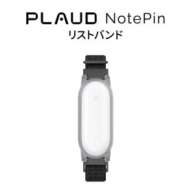 公式店 PLAUD NotePin アクセサリー リストバンド 小型AIボイスレコーダー ウェアラブル ChatGPT連携 ボイスレコーダー 1年間メーカー保証 身に着けられる ボイスメモ 録音 文字起こし 要約 公式販売店 正規代理店
