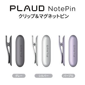 公式店 PLAUD NotePin アクセサリー クリップ＆マグネットピン 小型AIボイスレコーダー ウェアラブル ChatGPT連携 ボイスレコーダー 1年間メーカー保証 身に着けられる ボイスメモ 録音 文字起こし 要約 公式販売店 正規代理店