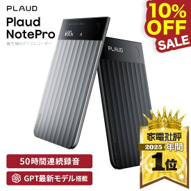 【10%OFF！スーパーセール】Plaud Note Pro AIボイスレコーダー 文字起こし 仕事効率化AIツール 通話/対面録音モード自動切替 AI活用 要約テンプレート ディスプレイ搭載 MEMSマイク 骨伝導 AI指向性収音 5m音声収音 最大50時間連続録音 112ヶ国語対応 議事録/ボイスメモ