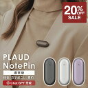 【20%OFF! 7/14まで】【サポート安心正規品】通常版 小型AIボイスレコーダー PLAUD NotePin ウェアラブル ChatGPT連携…
