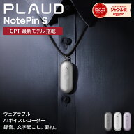 【公式店】Plaud NotePin S AIボイスレコーダー ウェアラブル録音デバイス ボイスレコーダー 文字起こし …