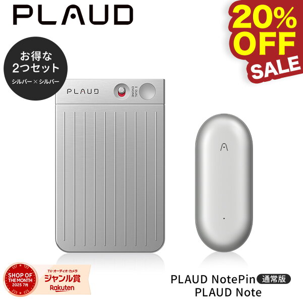 【20%OFF！9月22日まで！】【公式店】 2点セット PLAUD NOTE（シルバー）＋PIN（シルバー） GPT連携 64GB AIボイスレコーダー 小型 ウェアラブル 録音 文字起こし 要約 GPT-4o iPhone iPad Android 正規代理店