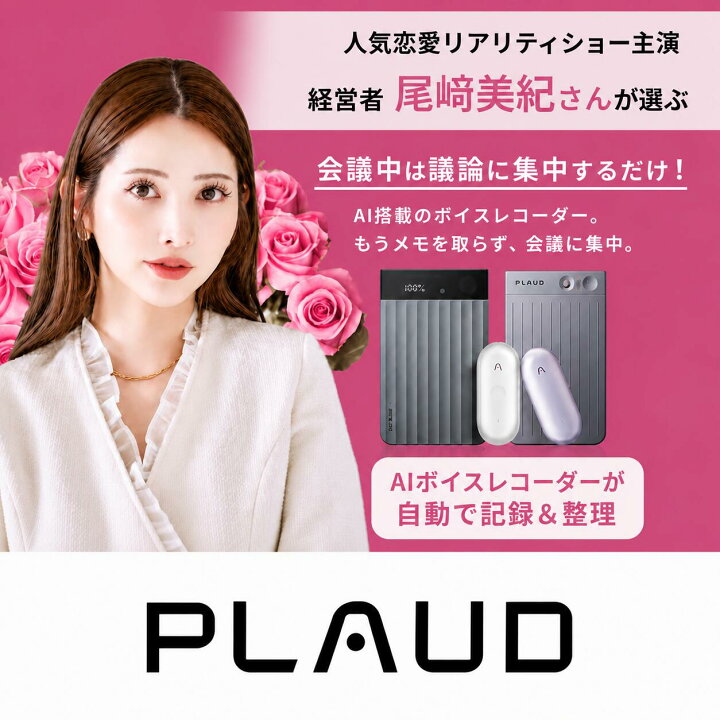 楽天市場】【長友佑都選手のTV-CMでお馴染みのPLAUD】【公式店】 通常 