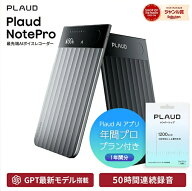 【公式店】【セット品】PLAUD NotePro 本体 ＋ アプリ年間プラン （1年間分）セット プラウドノートプロ …