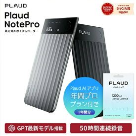 【公式店】【セット品】PLAUD NotePro 本体 ＋ アプリ年間プラン （1年間分）セット プラウドノートプロ AIボイスレコーダー 要約 録音 文字起こし