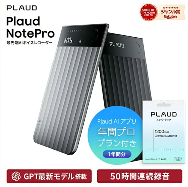 【公式店】【セット品】PLAUD NotePro 本体 ＋ アプリ年間プラン （1年間分）セット プラウドノートプロ AIボイスレコーダー 要約 録音 文字起こし