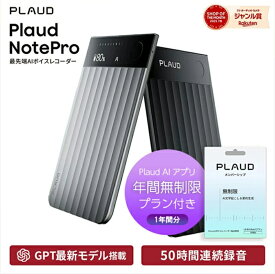 【公式店】【セット品】PLAUD NotePro 本体 ＋ アプリ無制限プラン（1年間分）セット