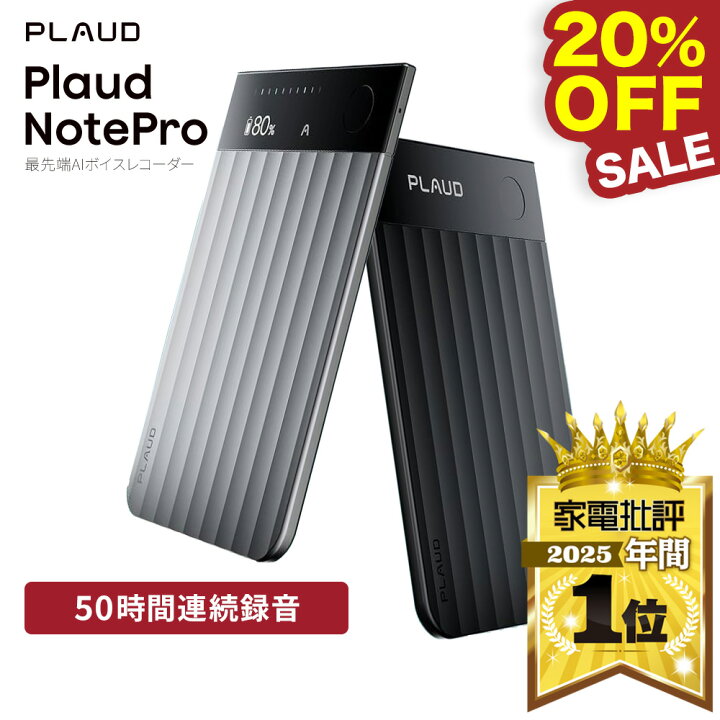 PLAUD Note Pro（AIボイスレコーダーランキング1位）の製品写真