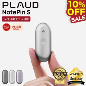 【10%OFF6月10日まで！】【長友佑都選手のTV-CMでお馴染みのPLAUD】【公式店】Plaud NotePin S AIボイスレコーダー ウェアラブル録音デバイス 文字起こし 仕事効率化AIツール 通話/対面録音モード自動切替 要約テンプレート ディスプレイ搭載 MEMSマイク 骨伝導 AI指向性収音
