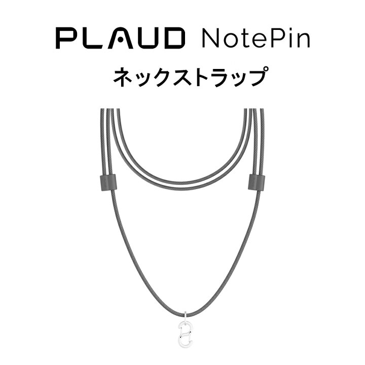 楽天市場】PLAUD NotePin ネックストラップ PLAUD NotePin 専用 