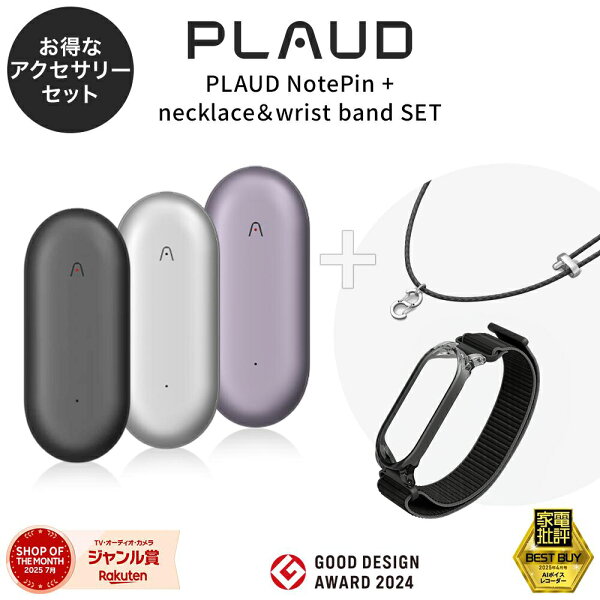 【セット品】PLAUD NotePin 本体 ＋ リストバンド＋ネックストラップセット PT連携 64GB AIボイスレコーダー 小型 ウェアラブル 録音 文字起こし 要約 GPT-4o iPhone iPad Android 正規代理店