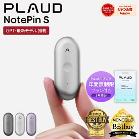 【セット品】Plaud NotePin S 本体 ＋ アプリ無制限プラン セット（1年間分） プラウドノートピンエス AIボイスレコーダー 要約 録音 文字起こし
