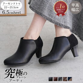 ALETTA ブーツ ブーティ 6.5cmヒール ショートブーツ レディース 甲高 幅広 外反母趾 サイドゴア 全5色 黒 22-25.5cm 送料無料 ※沖縄除く 究極のプレーン アレッタ 痛くない 靴 歩きやすい おしゃれ 軽量 柔らかい 防寒 バイカラー 人気 おしゃれ