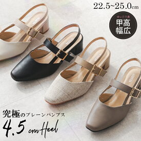 ALETTA バックストラップ パンプス スクエアトゥ 4.5cmヒール ローヒール ストラップ レディース 25春夏新作 幅広 外反母趾 甲高 黒 フォーマル 痛くない 柔らかい 送料無料 ※沖縄除く 究極のプレーン アレッタ 走れる 脱げない 結婚式 パーティ きれいめ 靴 軽量