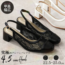 ALETTA バックストラップ パンプス シアー スクエアトゥ 4.5cmヒール ローヒール ストラップ ミュールパンプス チュール レディース 25春夏新作 幅広 外反母趾 甲高 黒 痛くない 柔らかい 送料無料 ※沖縄除く 究極のプレーン アレッタ 結婚式 パーティ 春 夏 きれいめ 軽量