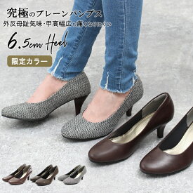 限定カラー 究極のプレーン パンプス ラウンドトゥ 6.5cm 太 ヒール 走れる 痛くない 甲高 幅広 脱げない 軽い 本革風 スエード ヘンプ 通勤 春 夏 秋 冬 おしゃれ 外反拇趾気味 リクルート 入学式 シューズ ALETTA アレッタ