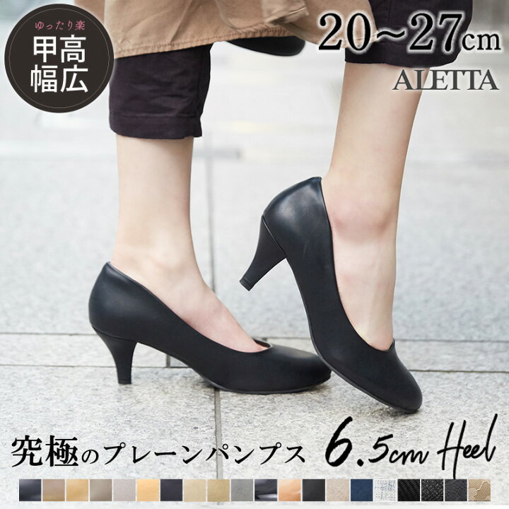 楽天市場】パンプス ALETTA ラウンドトゥ 6.5cm 25春夏新色 走れる  