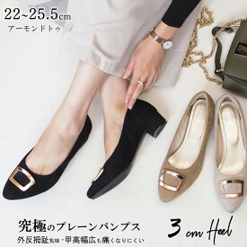 ALETTA パンプス アーモンドトゥ 3cmヒール チャンキーヒール バックル レディース 外反母趾気味 甲高 幅広 全3色 黒 22-25.5cm 送料無料 ※沖縄除く 究極のプレーン アレッタ 大きいサイズ 小さいサイズ ローヒール 走れる 痛くない 柔らかい 黒 入学式 卒業式 きれいめ