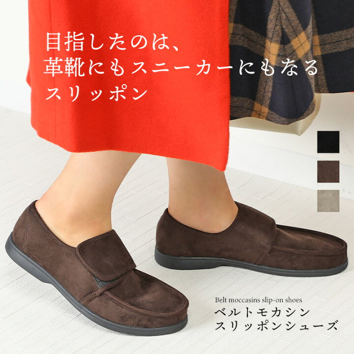 楽天市場 ベルトモカシンスリッポンシューズ 痛くない 歩きやすい スリッポン モカシン 2cmヒール スエード マジックテープ ベルクロ らくちん やわらかい おしゃれ かわいい レディース 靴 オフィス カジュアル La Luna ラ ルーナ