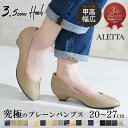 【限定クーポン配布中】 パンプス 痛くない 柔らかい 幅広 3.5cm ローヒール 結婚式 ラウンドトゥ ALETTA 黒 痛くない 走れる 外反母趾気味 甲高 大きいサイズ 小さいサイズ 送料無料 ※沖縄除く リクルート レディース 究極のプレーン アレッタ フォーマル パーティ