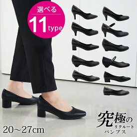 パンプス 痛くない 歩きやすい 甲高幅広 走れる レディース 外反母趾気味 送料無料 ※沖縄除く ビジネスパンプス オフィス リクルート 黒 ブラック 大きいサイズ 小さいサイズ ストラップ ローヒール 靴 通勤 冠婚葬祭 就活 葬式 入園式 卒業式 入学式 究極のプレーン ALETTA